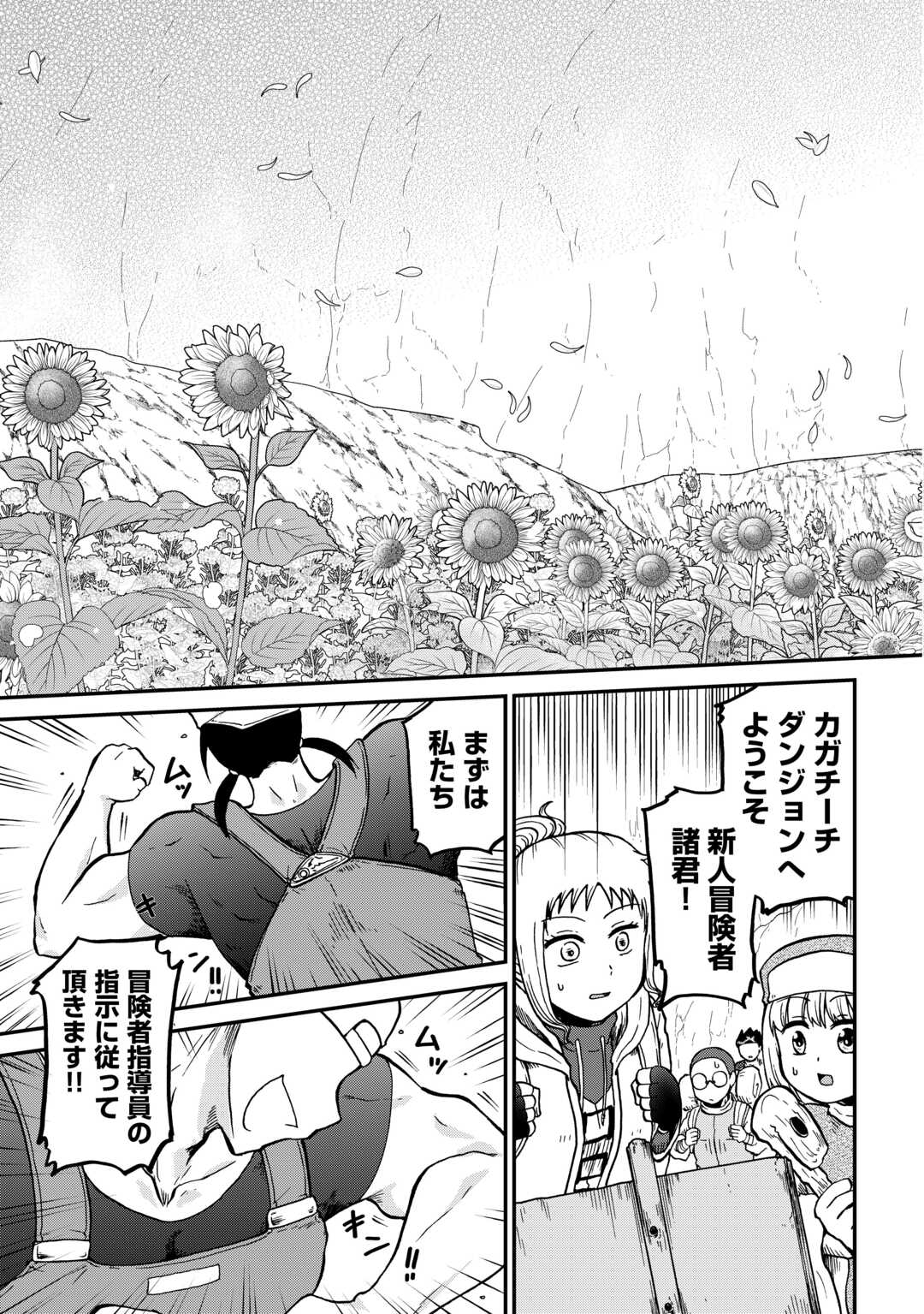 SORO DAN ~ SHUUMATSU WA SHUMI WO MANKITSU SASETE ITADAKIMASU ~ Chapter 18 page 7 - nihonkuni.com