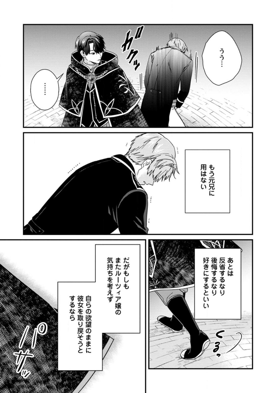 OCHIKOBORE DAME REIJOU WA DEKIAI SARETE UMAREKAWARIMASU!? HOMERARERU NO GA URESHIKUTE GANBATTE ITARA KIKAKU-GAI NO SAINOU GA KAIKA SHIMASHITA Chapter 14.3 page 7 - nihonkuni.com