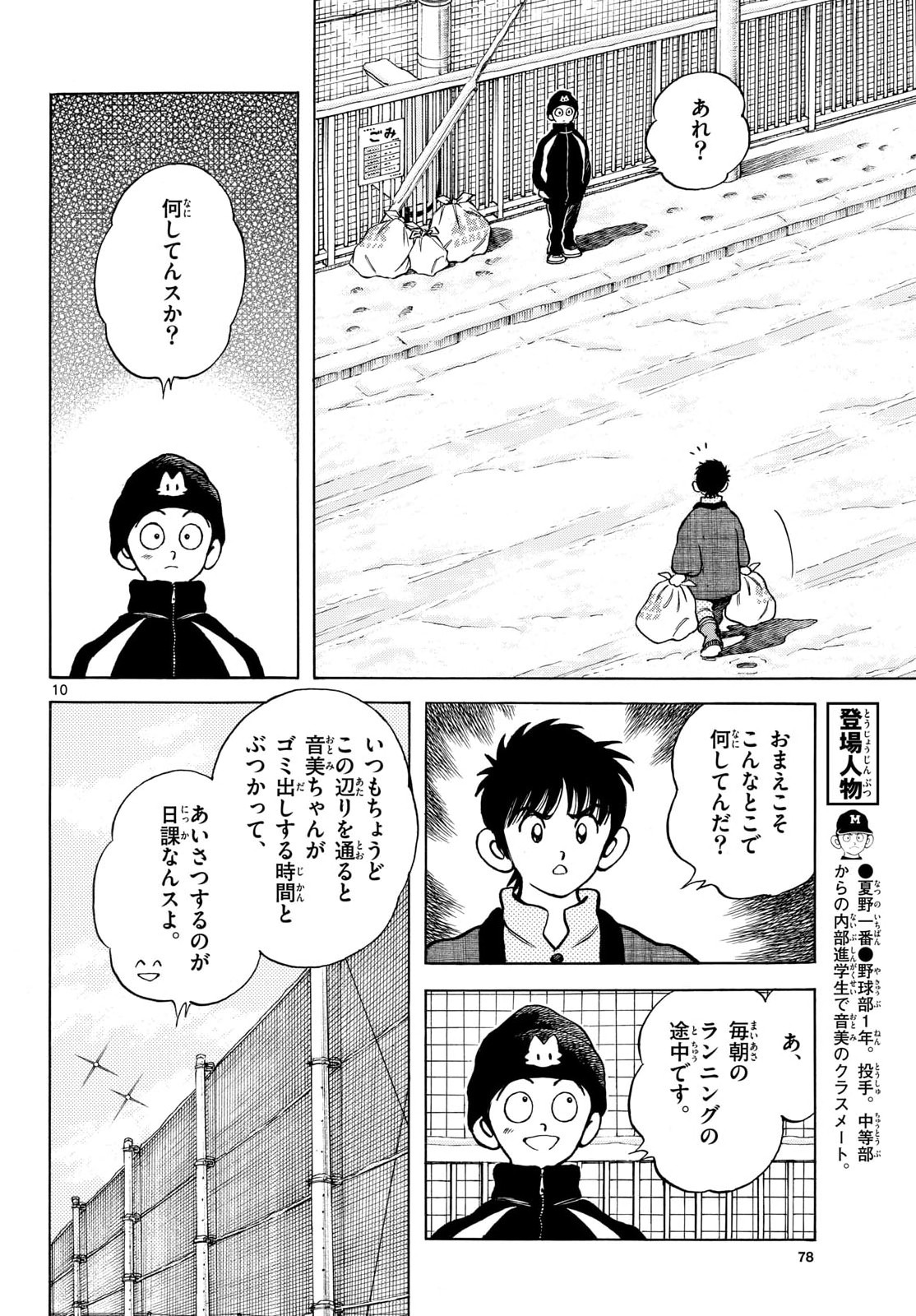 Mix Chapter 156 page 10 - nihonkuni.com