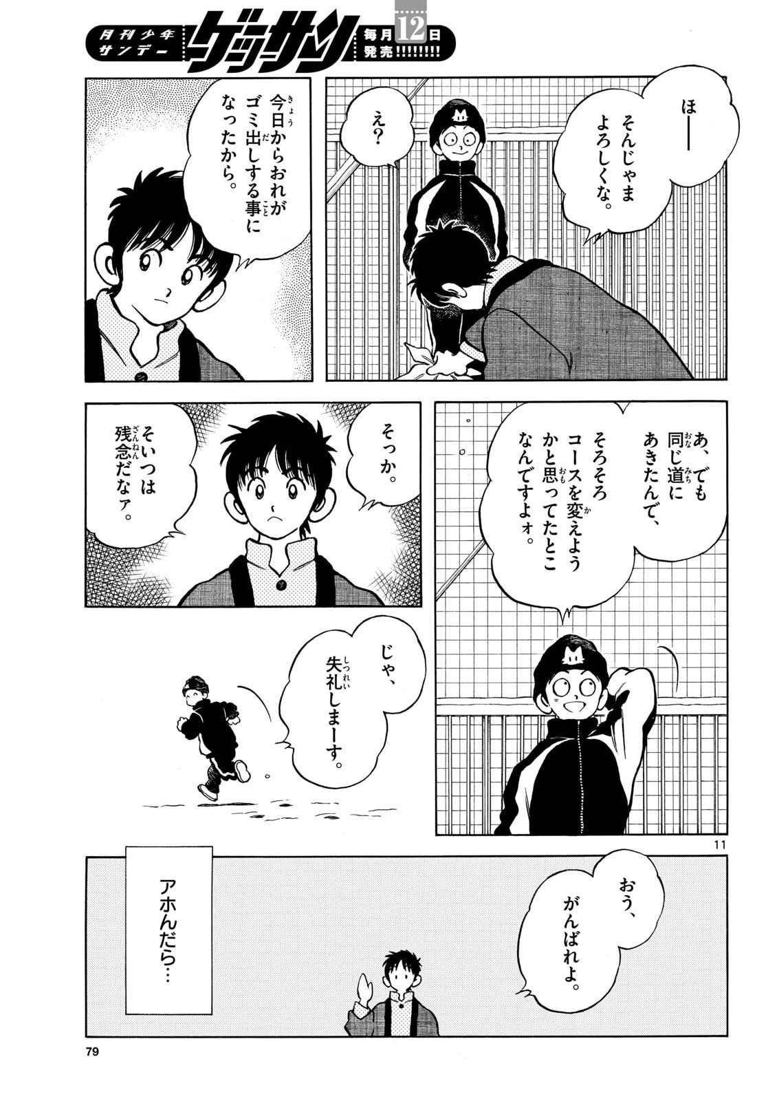 Mix Chapter 156 page 11 - nihonkuni.com