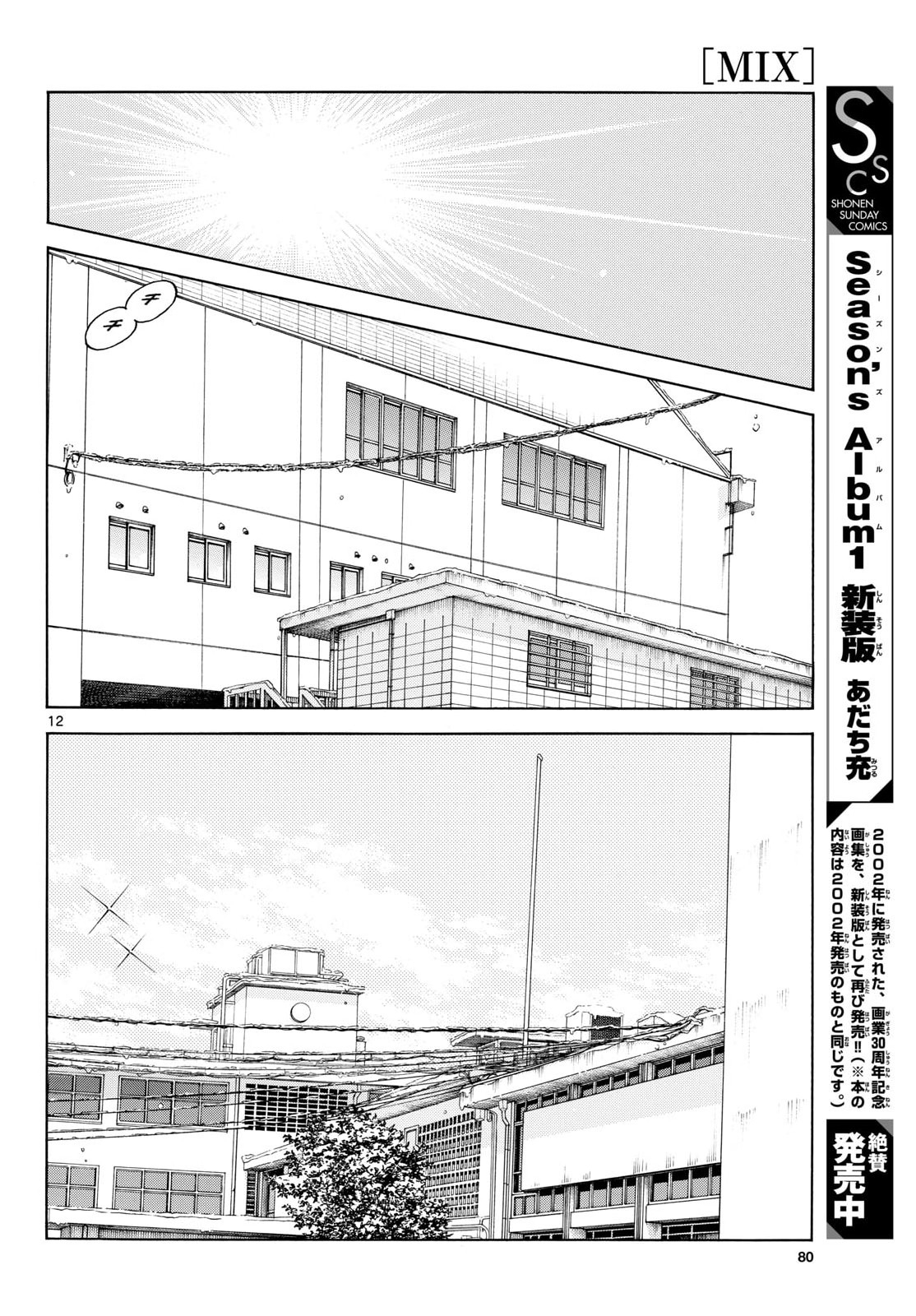 Mix Chapter 156 page 12 - nihonkuni.com