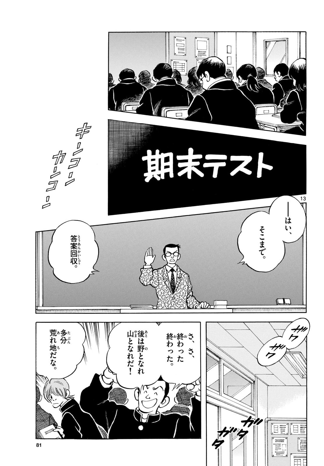 Mix Chapter 156 page 13 - nihonkuni.com