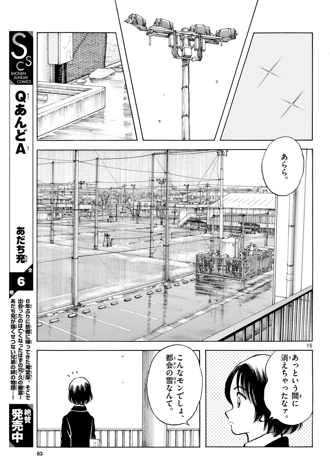 Mix Chapter 156 page 15 - nihonkuni.com