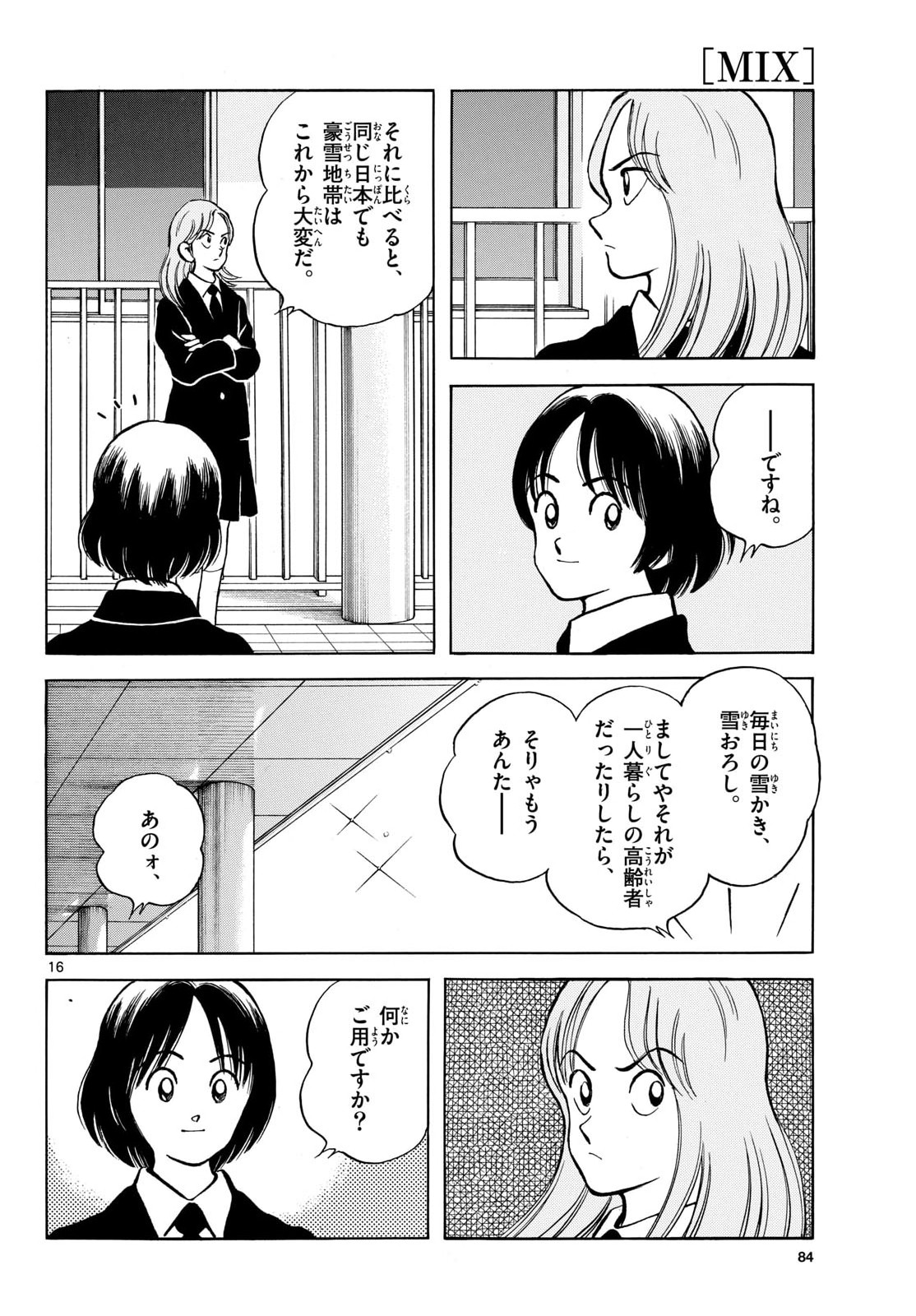 Mix Chapter 156 page 16 - nihonkuni.com