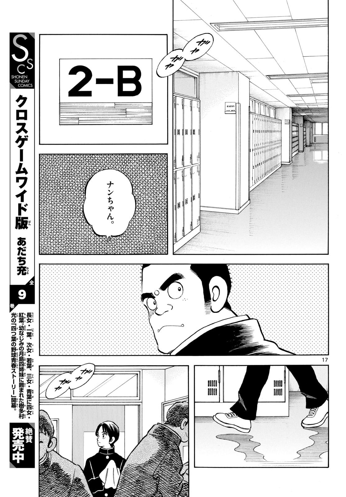 Mix Chapter 156 page 17 - nihonkuni.com