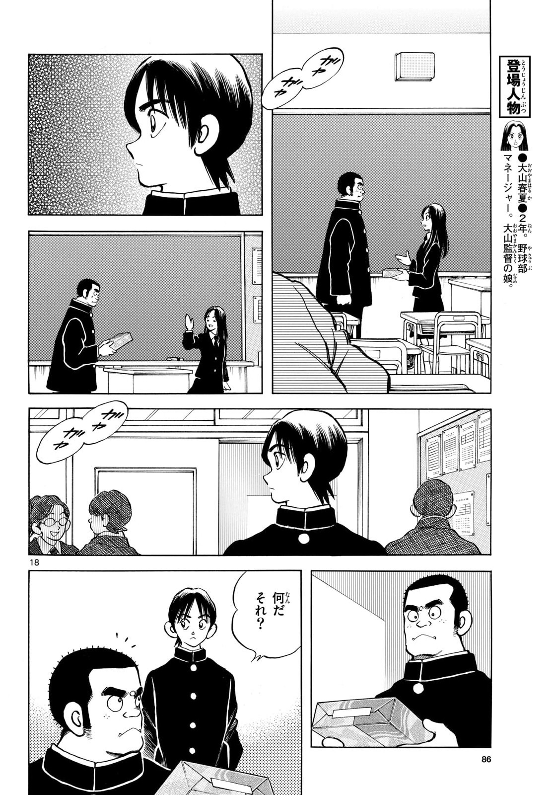 Mix Chapter 156 page 18 - nihonkuni.com