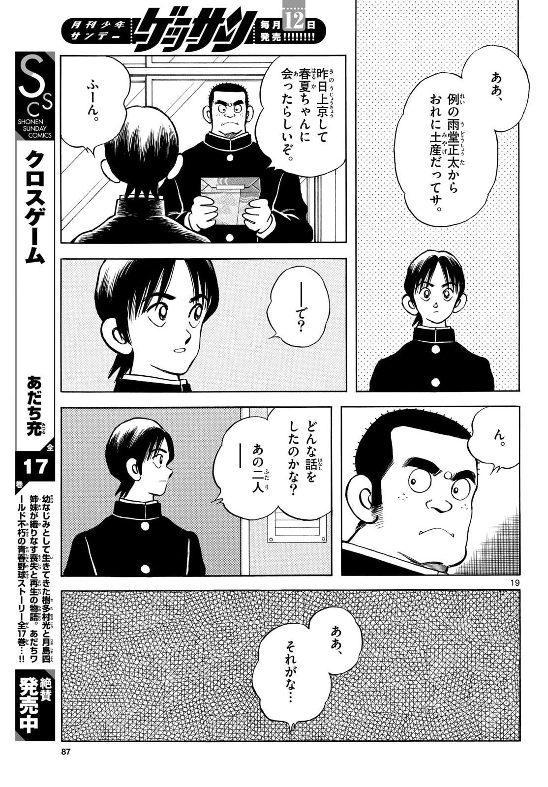 Mix Chapter 156 page 19 - nihonkuni.com