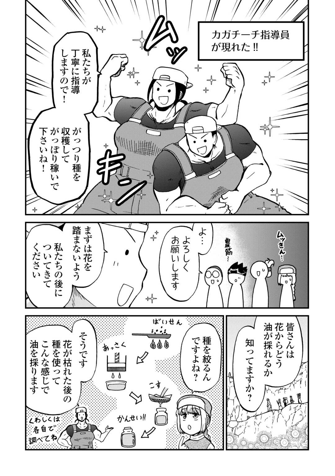 SORO DAN ~ SHUUMATSU WA SHUMI WO MANKITSU SASETE ITADAKIMASU ~ Chapter 18 page 8 - nihonkuni.com