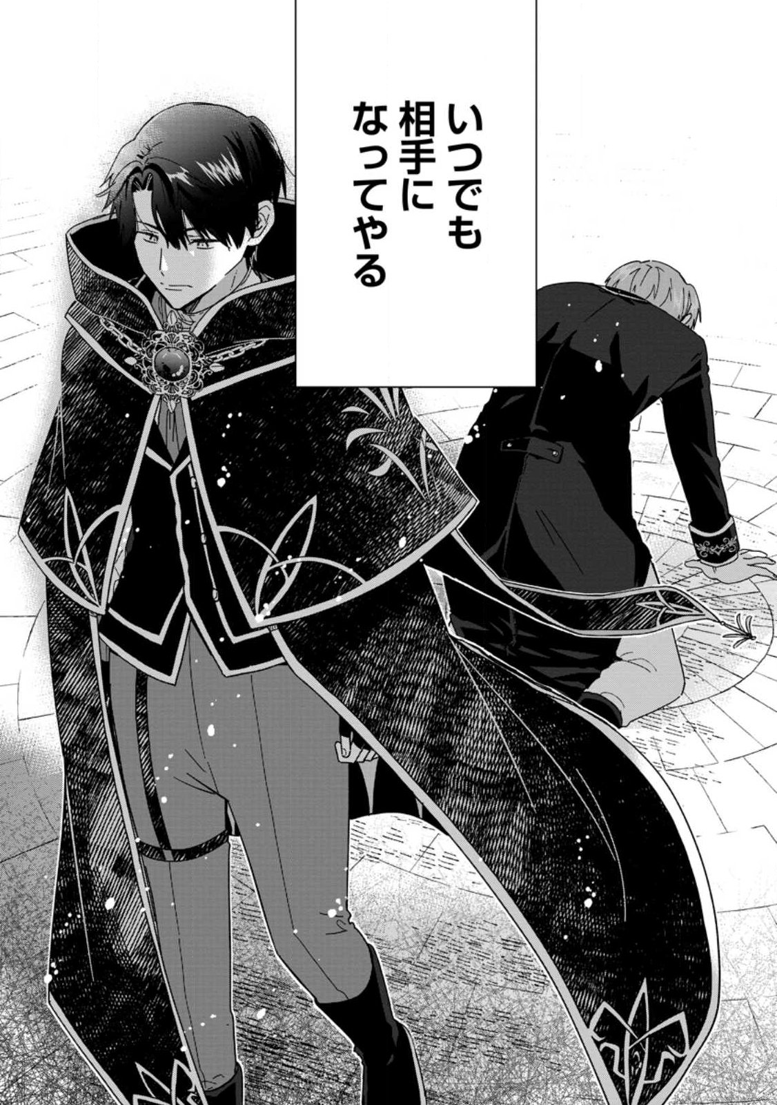 OCHIKOBORE DAME REIJOU WA DEKIAI SARETE UMAREKAWARIMASU!? HOMERARERU NO GA URESHIKUTE GANBATTE ITARA KIKAKU-GAI NO SAINOU GA KAIKA SHIMASHITA Chapter 14.3 page 8 - nihonkuni.com