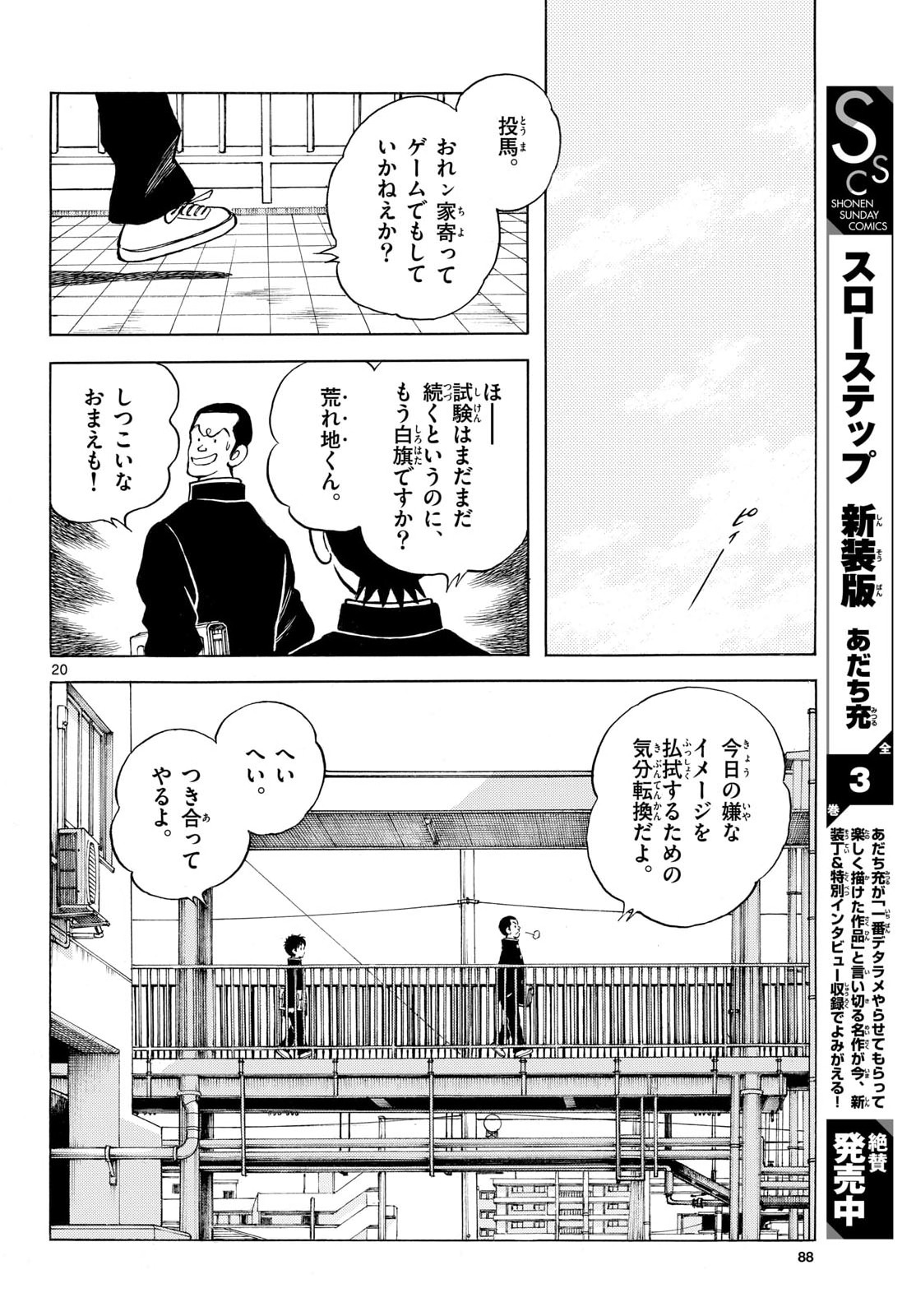 Mix Chapter 156 page 20 - nihonkuni.com