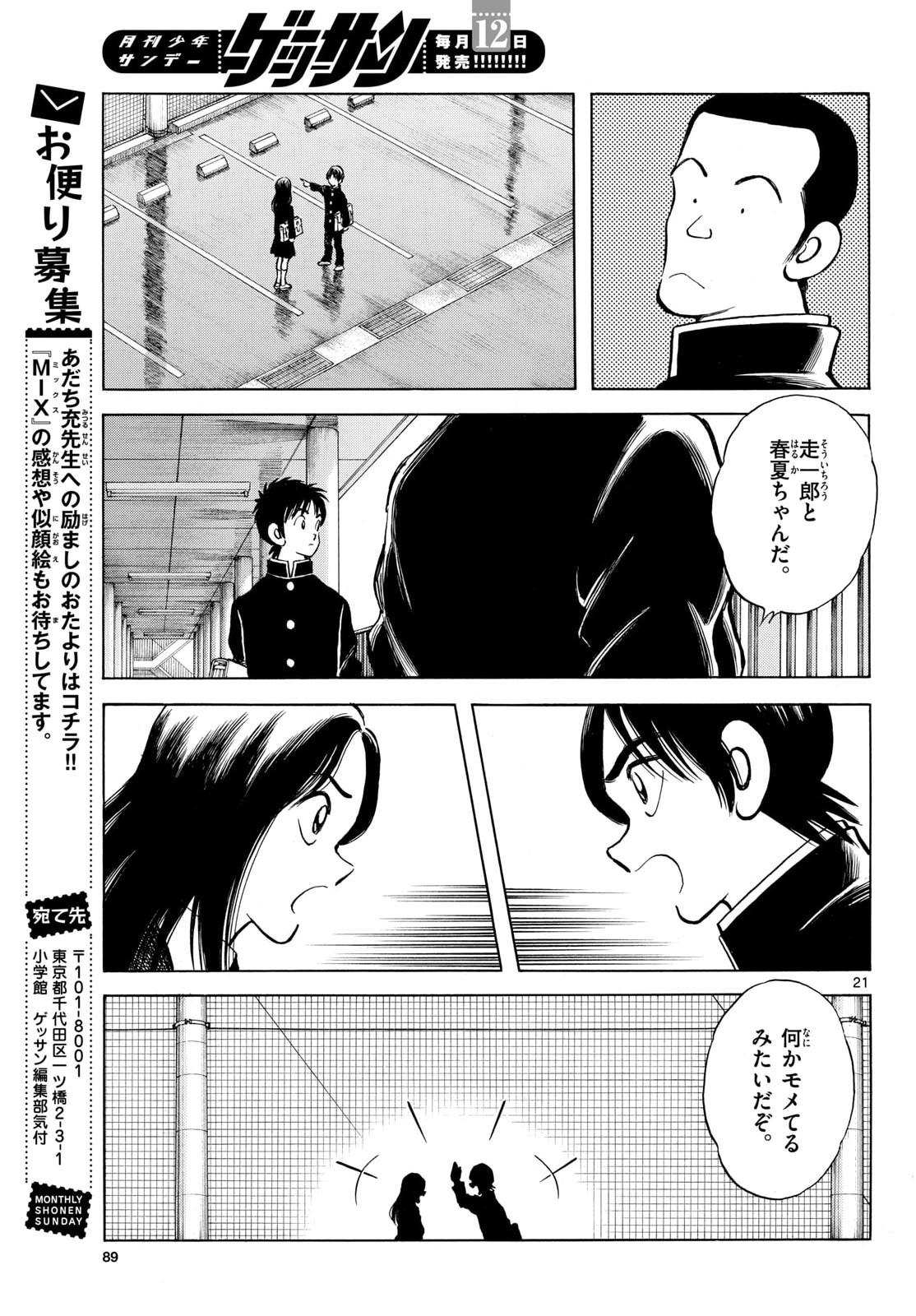 Mix Chapter 156 page 21 - nihonkuni.com
