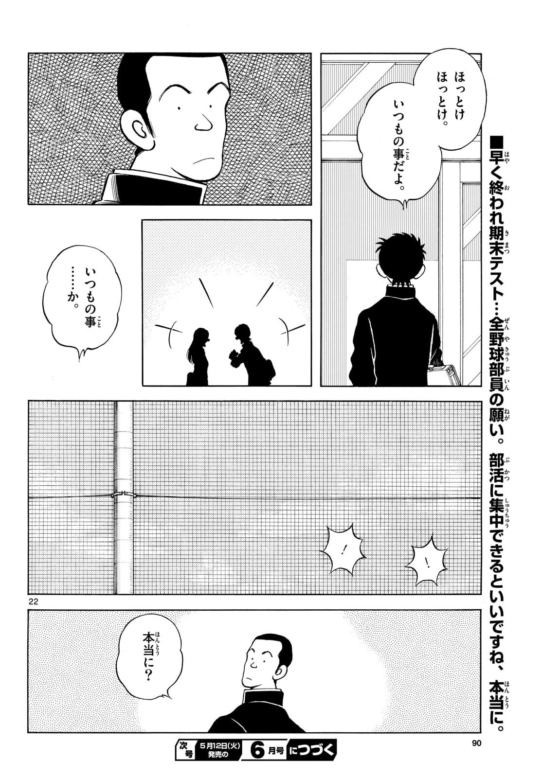 Mix Chapter 156 page 22 - nihonkuni.com