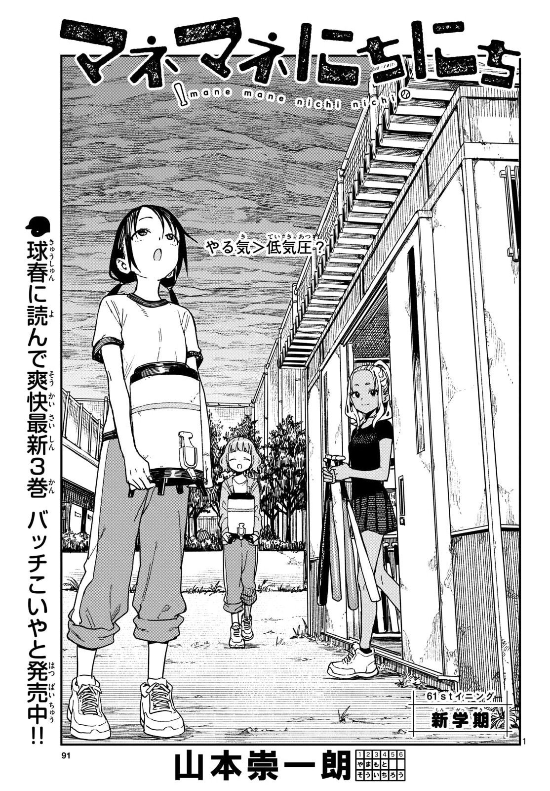 Manemane Nichinichi Chapter 61 page 1 - nihonkuni.com