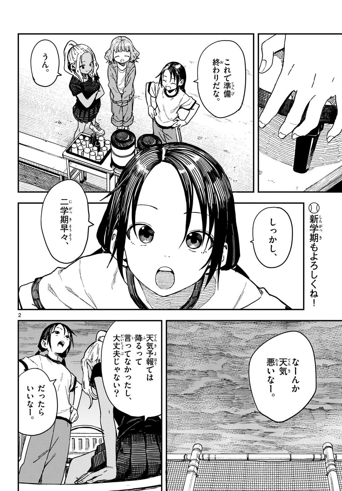 Manemane Nichinichi Chapter 61 page 2 - nihonkuni.com