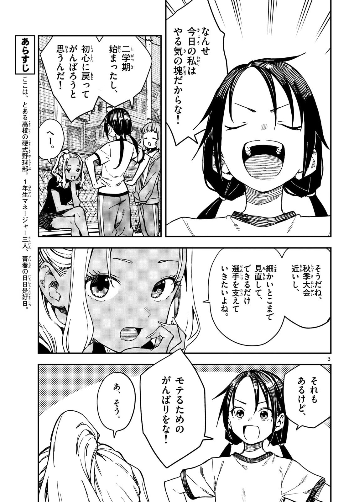 Manemane Nichinichi Chapter 61 page 3 - nihonkuni.com