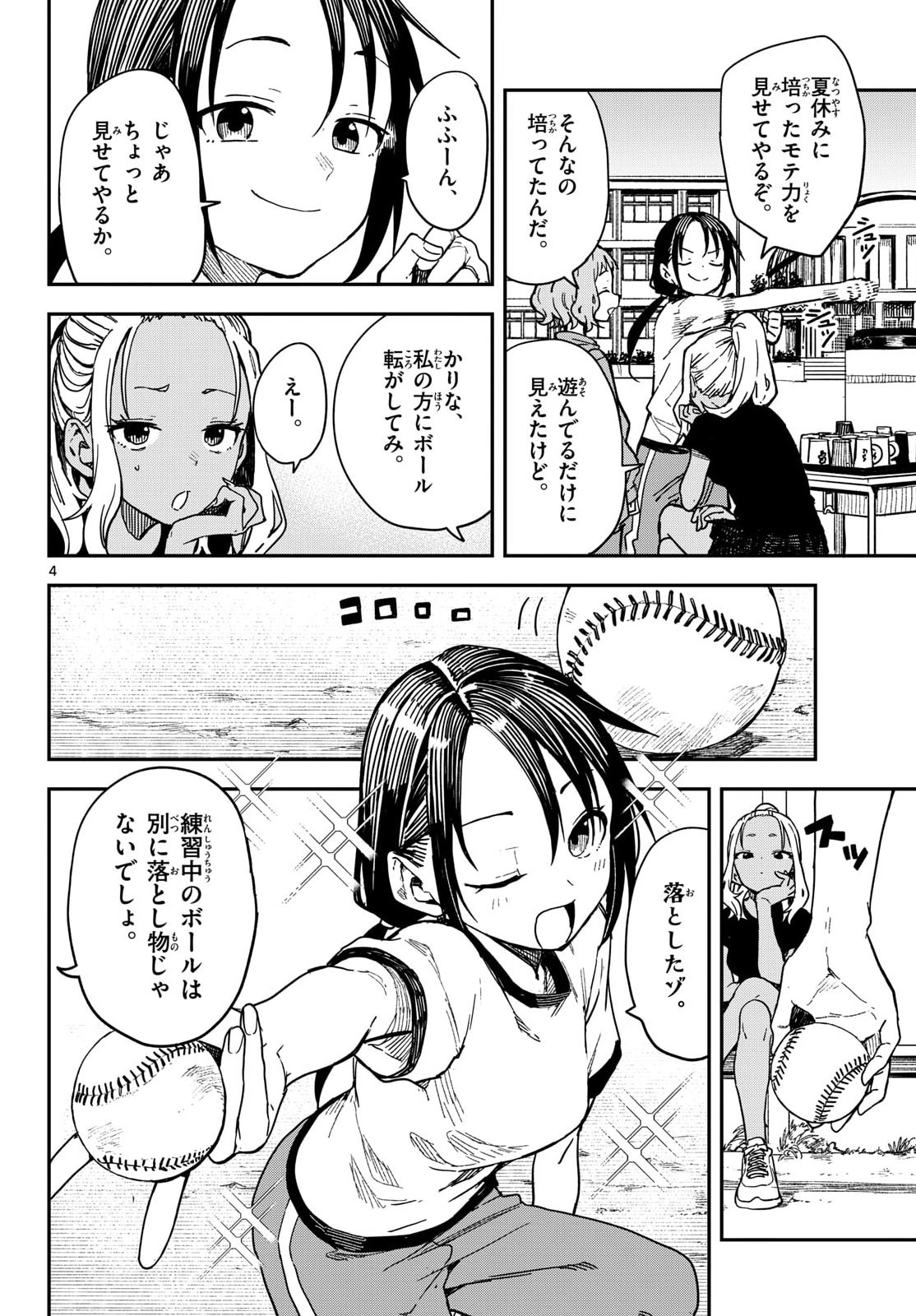 Manemane Nichinichi Chapter 61 page 4 - nihonkuni.com