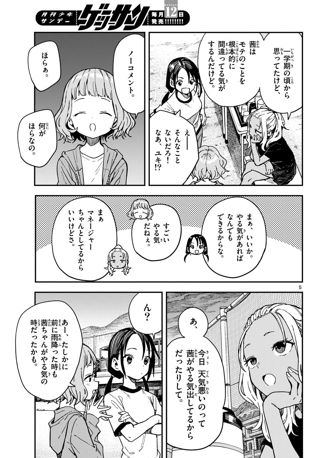 Manemane Nichinichi Chapter 61 page 5 - nihonkuni.com