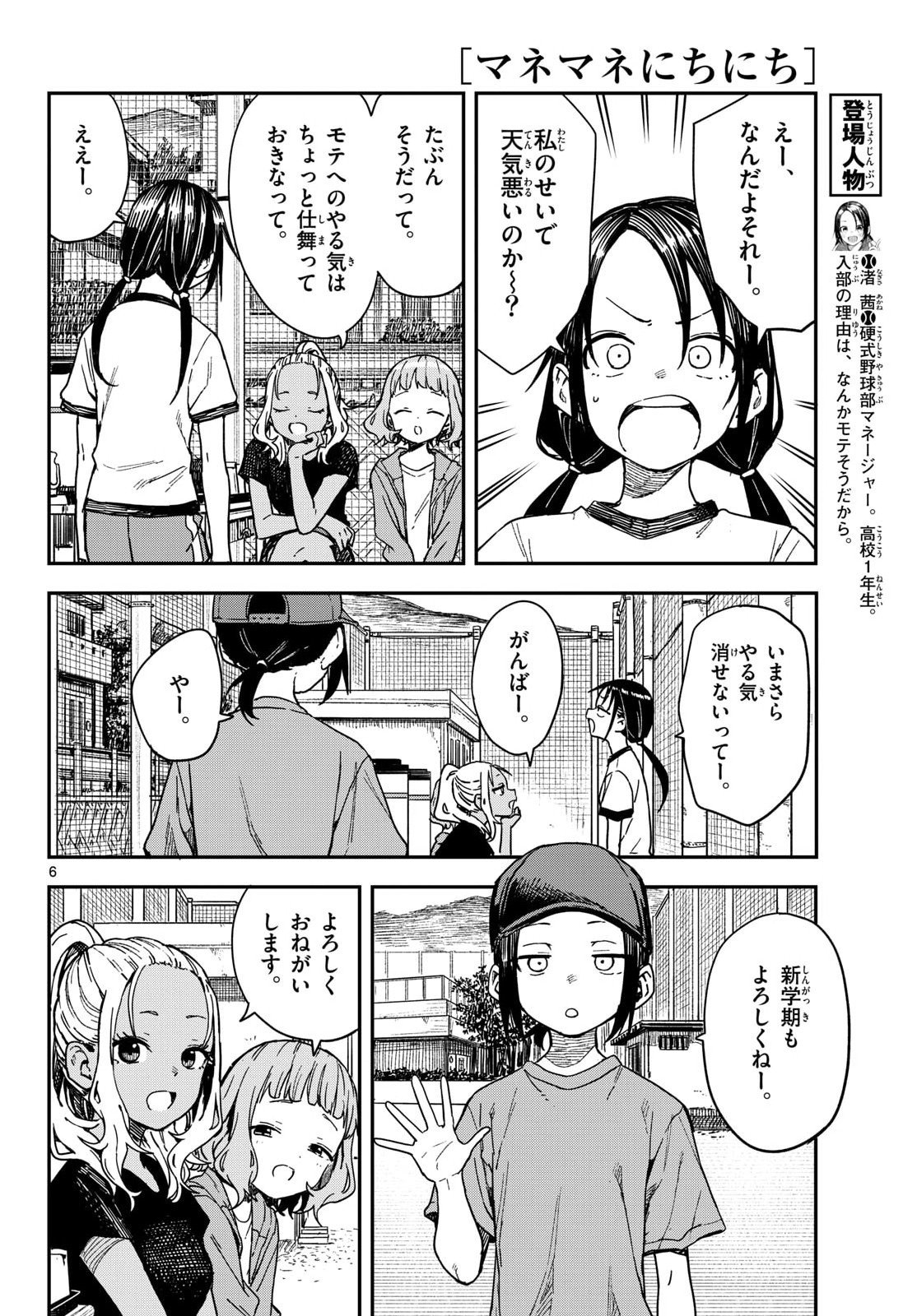 Manemane Nichinichi Chapter 61 page 6 - nihonkuni.com