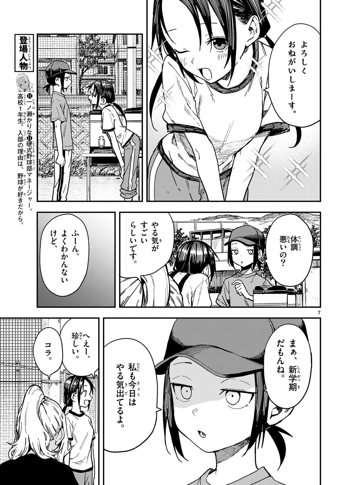 Manemane Nichinichi Chapter 61 page 7 - nihonkuni.com