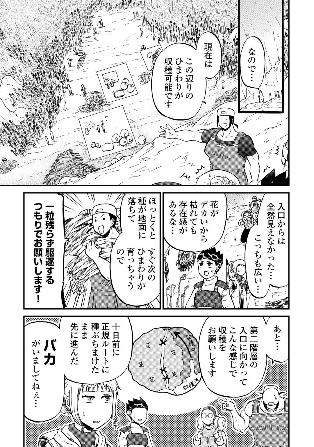 SORO DAN ~ SHUUMATSU WA SHUMI WO MANKITSU SASETE ITADAKIMASU ~ Chapter 18 page 9 - nihonkuni.com