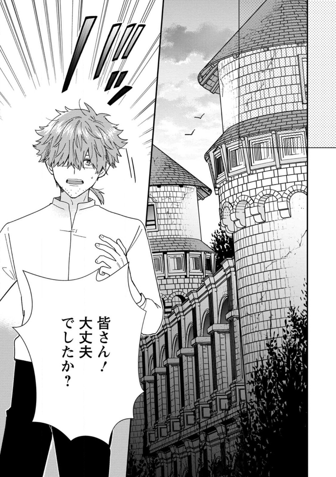 OCHIKOBORE DAME REIJOU WA DEKIAI SARETE UMAREKAWARIMASU!? HOMERARERU NO GA URESHIKUTE GANBATTE ITARA KIKAKU-GAI NO SAINOU GA KAIKA SHIMASHITA Chapter 14.3 page 9 - nihonkuni.com