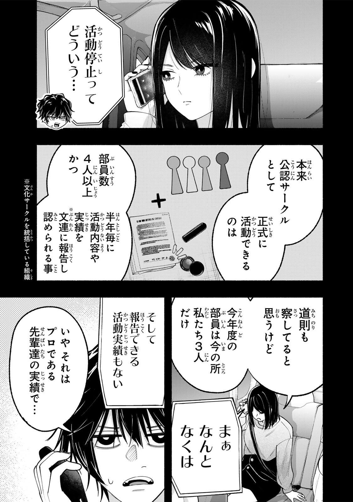 PEN NO YUME NI KURENAI O SASU Chapter 10 page 9 - nihonkuni.com