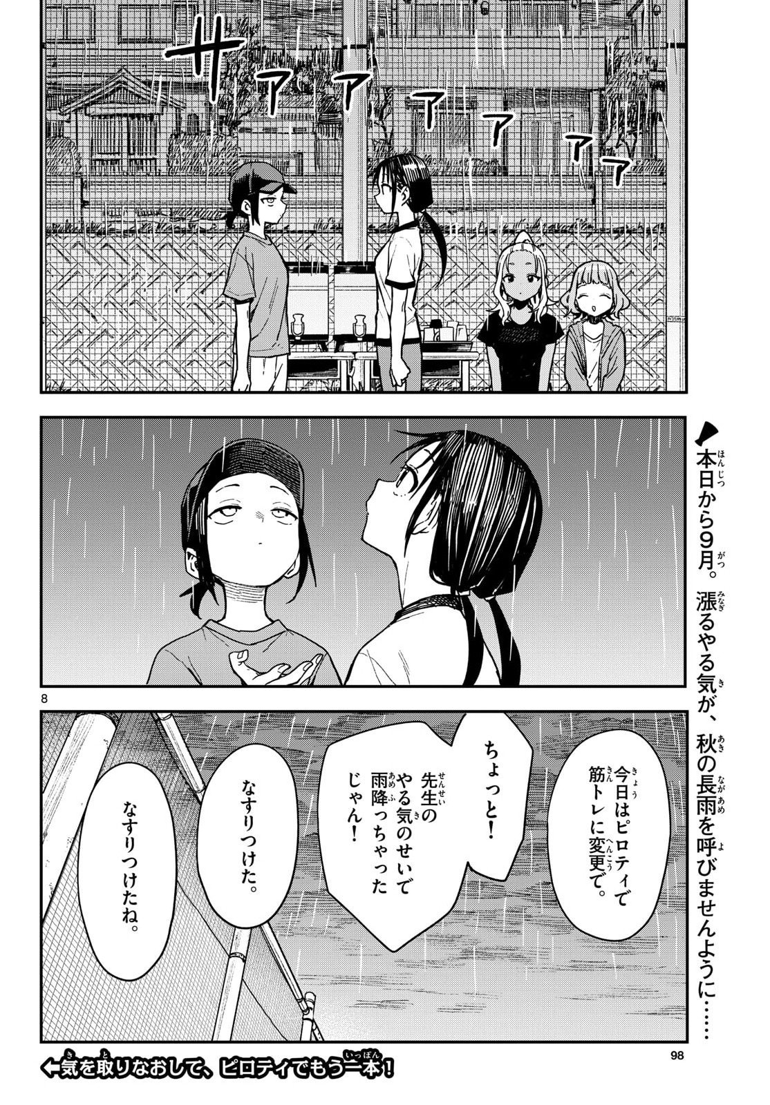 Manemane Nichinichi Chapter 61 page 8 - nihonkuni.com