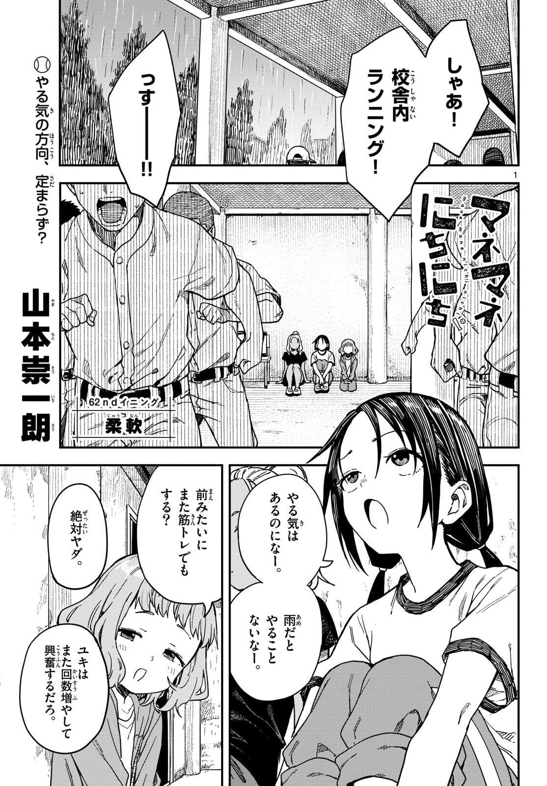 Manemane Nichinichi Chapter 62 page 1 - nihonkuni.com