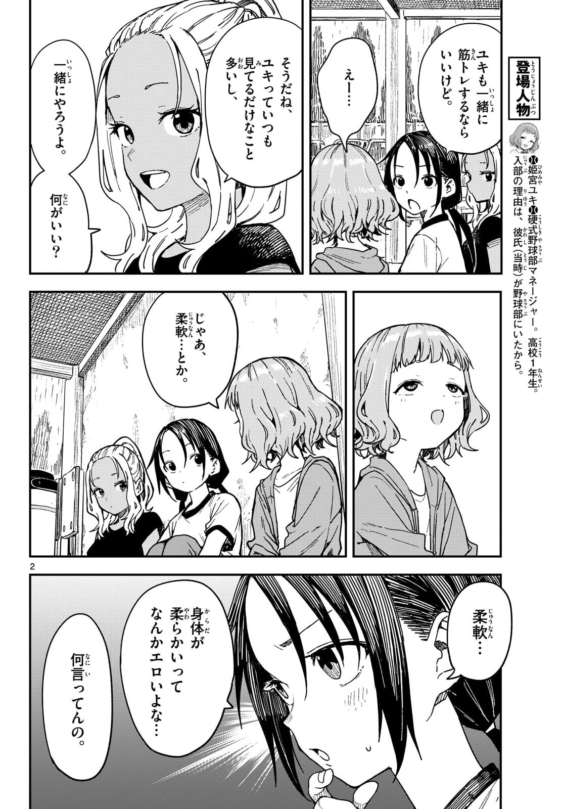 Manemane Nichinichi Chapter 62 page 2 - nihonkuni.com