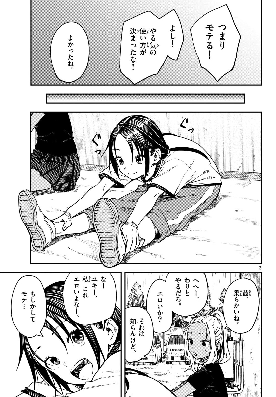Manemane Nichinichi Chapter 62 page 3 - nihonkuni.com