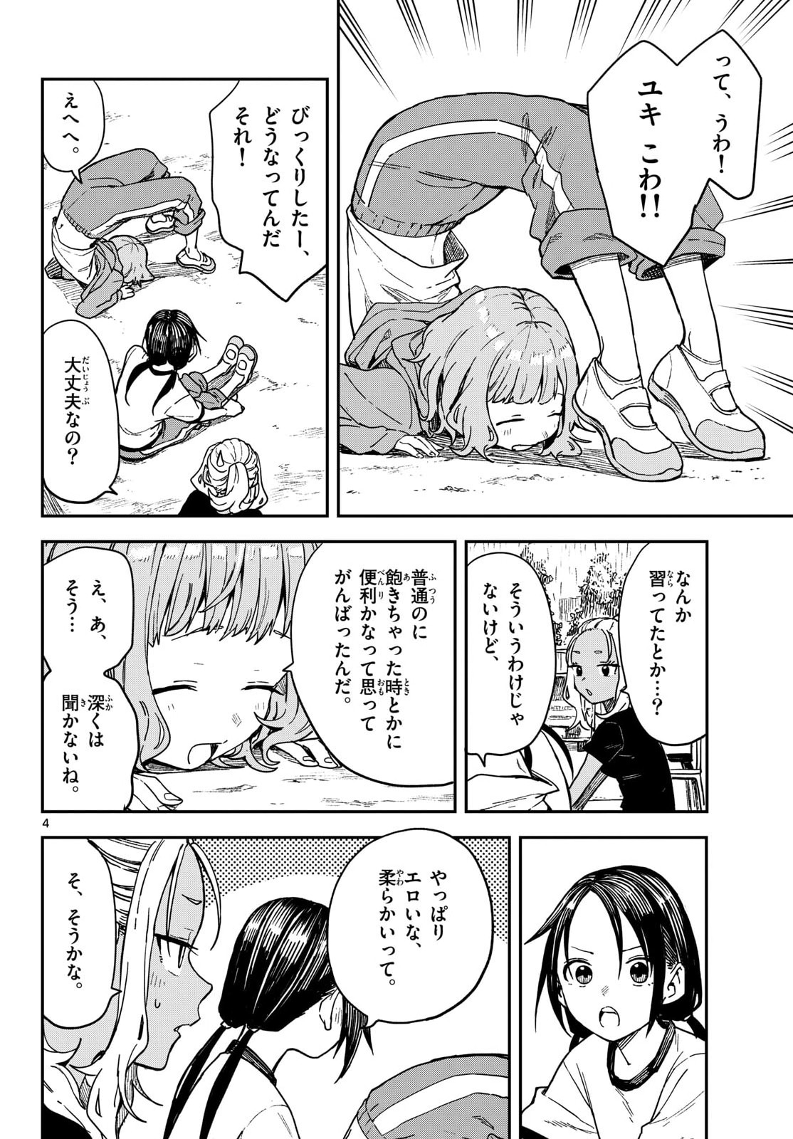 Manemane Nichinichi Chapter 62 page 4 - nihonkuni.com