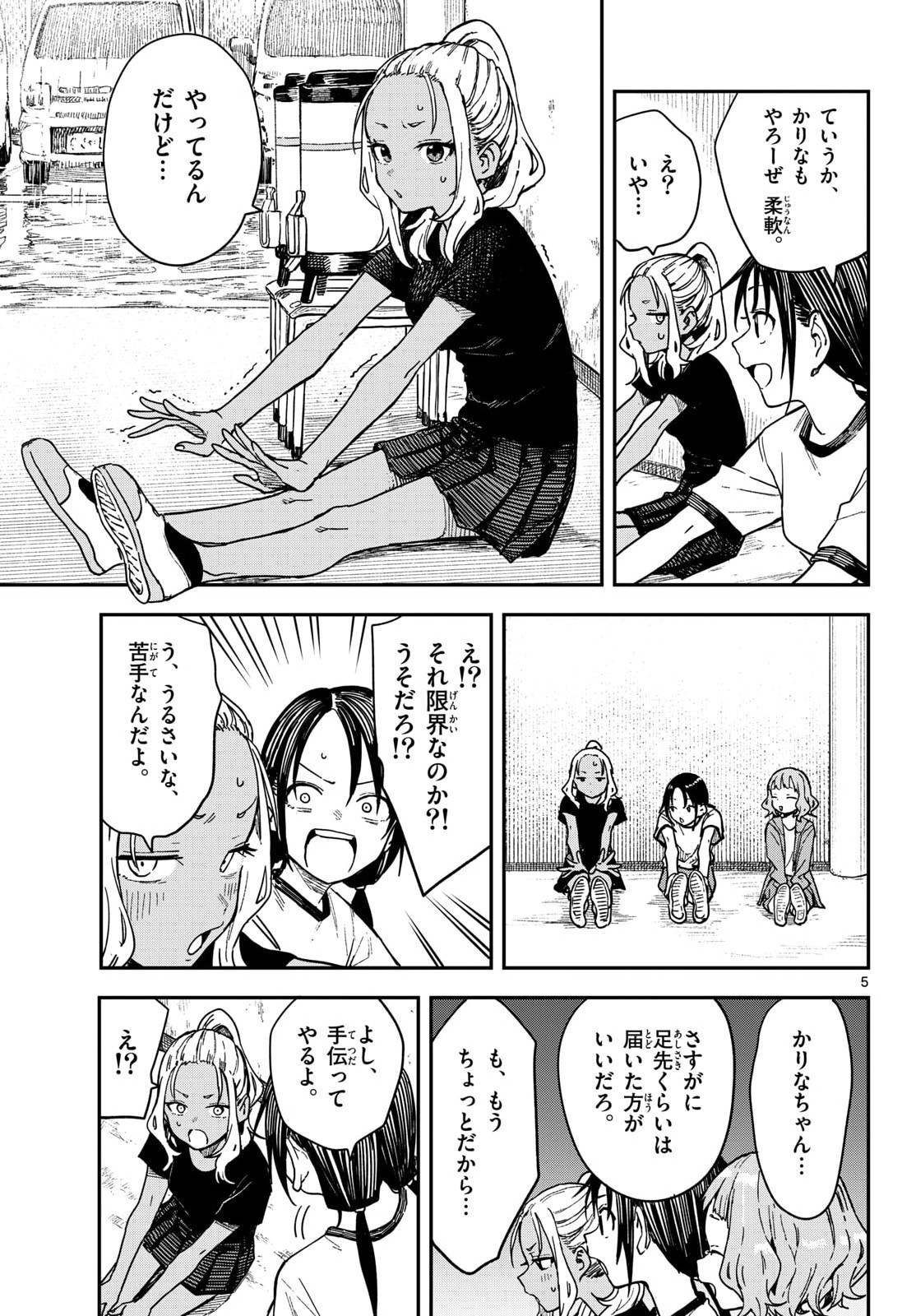 Manemane Nichinichi Chapter 62 page 5 - nihonkuni.com