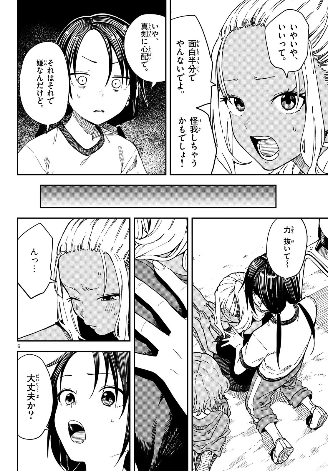 Manemane Nichinichi Chapter 62 page 6 - nihonkuni.com