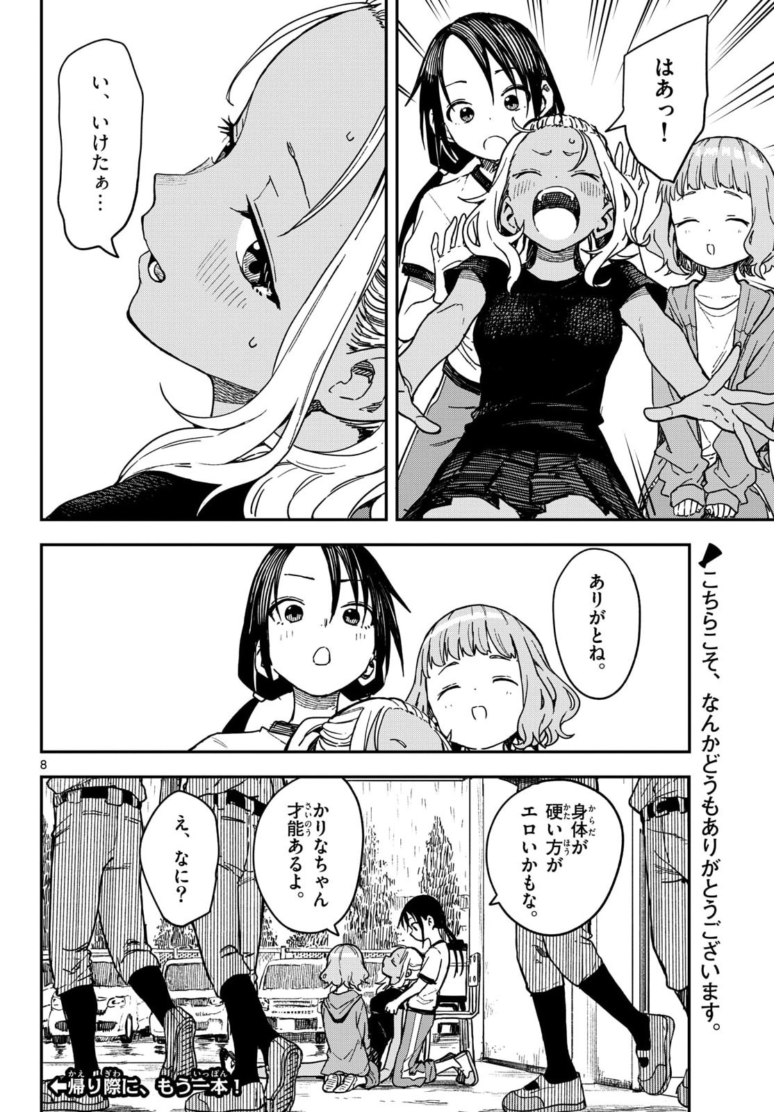Manemane Nichinichi Chapter 62 page 8 - nihonkuni.com