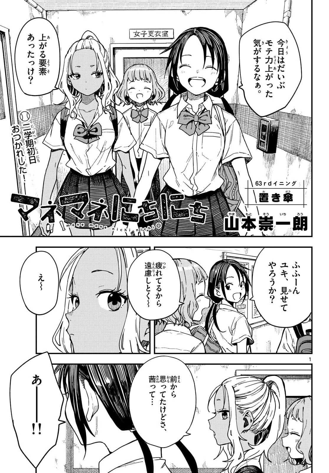 Manemane Nichinichi Chapter 63 page 1 - nihonkuni.com