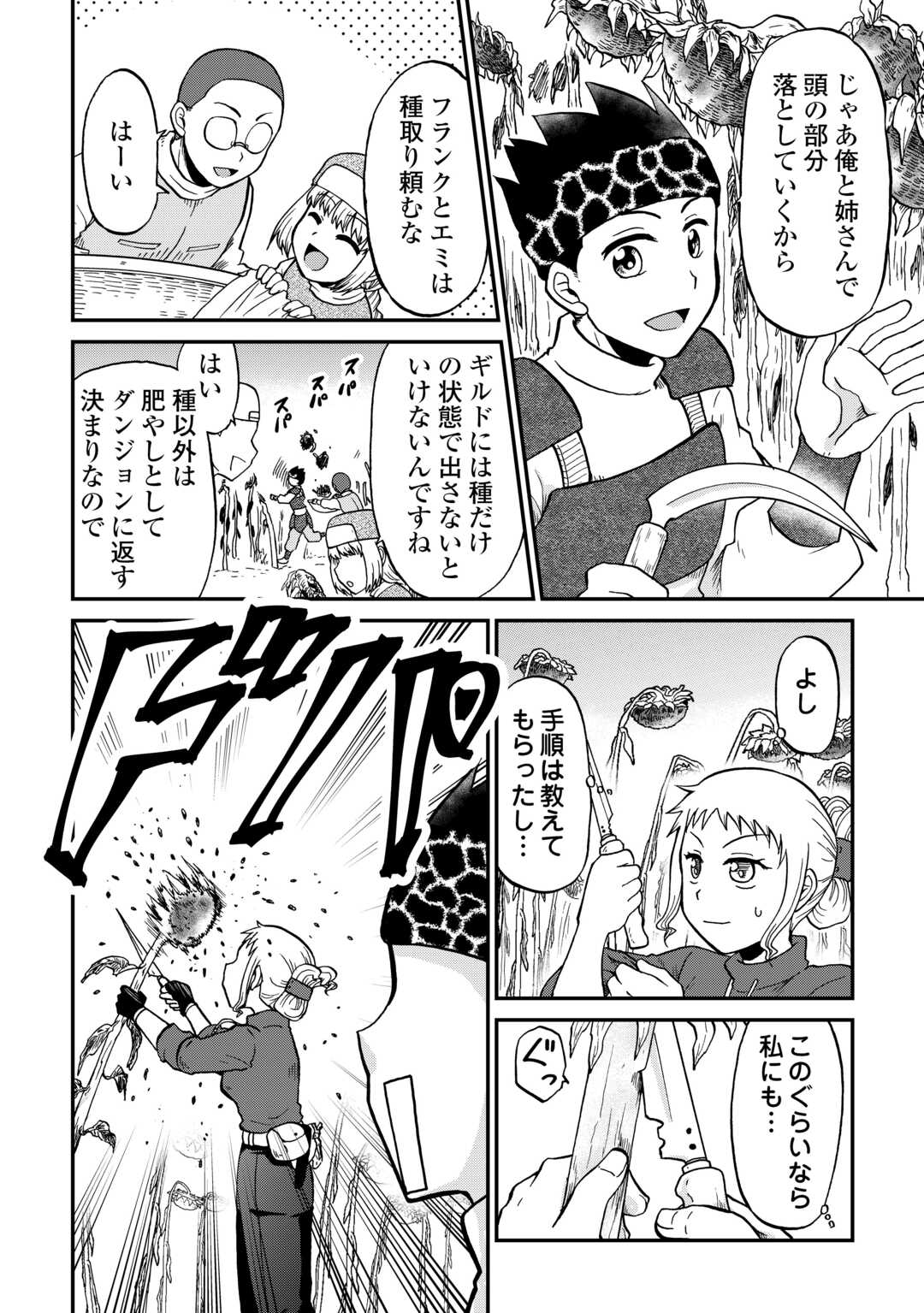 SORO DAN ~ SHUUMATSU WA SHUMI WO MANKITSU SASETE ITADAKIMASU ~ Chapter 18 page 10 - nihonkuni.com