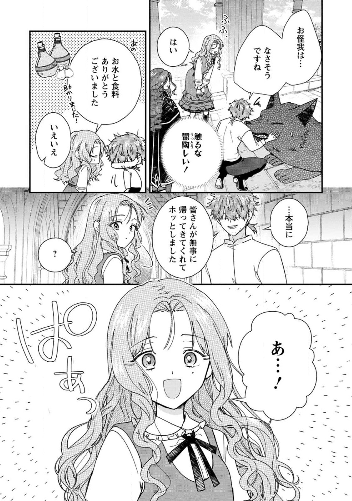 OCHIKOBORE DAME REIJOU WA DEKIAI SARETE UMAREKAWARIMASU!? HOMERARERU NO GA URESHIKUTE GANBATTE ITARA KIKAKU-GAI NO SAINOU GA KAIKA SHIMASHITA Chapter 14.3 page 10 - nihonkuni.com