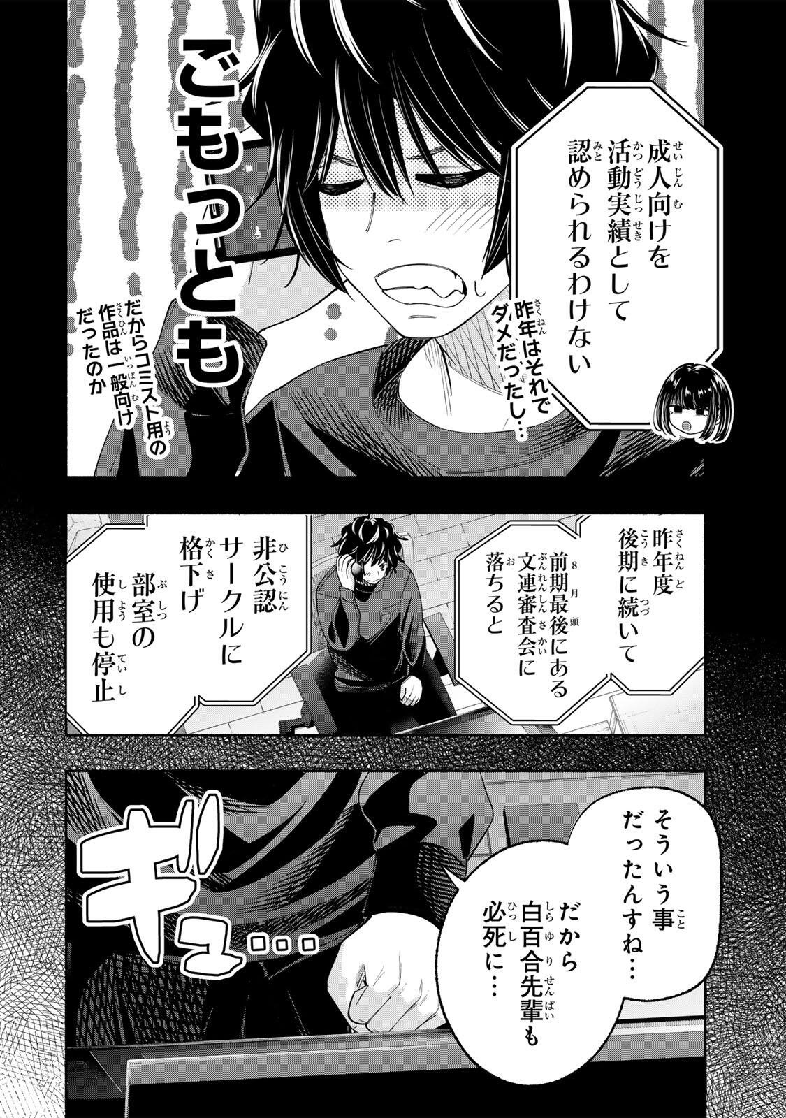 PEN NO YUME NI KURENAI O SASU Chapter 10 page 10 - nihonkuni.com