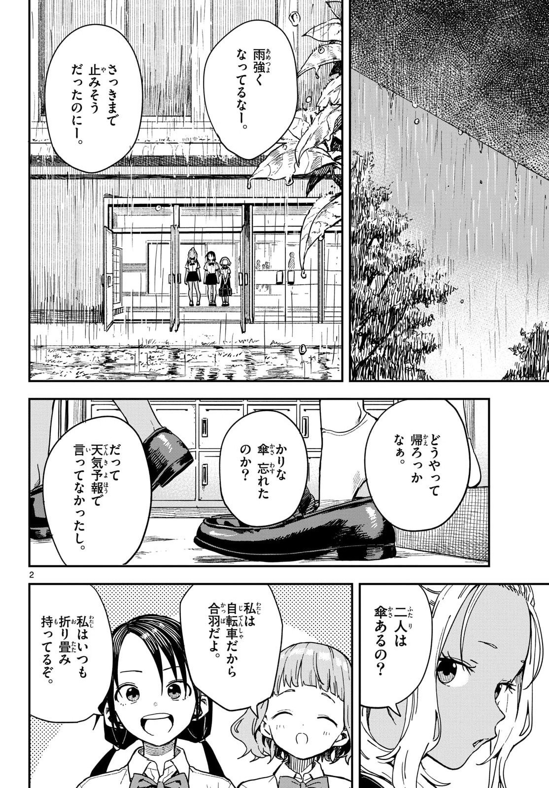 Manemane Nichinichi Chapter 63 page 2 - nihonkuni.com