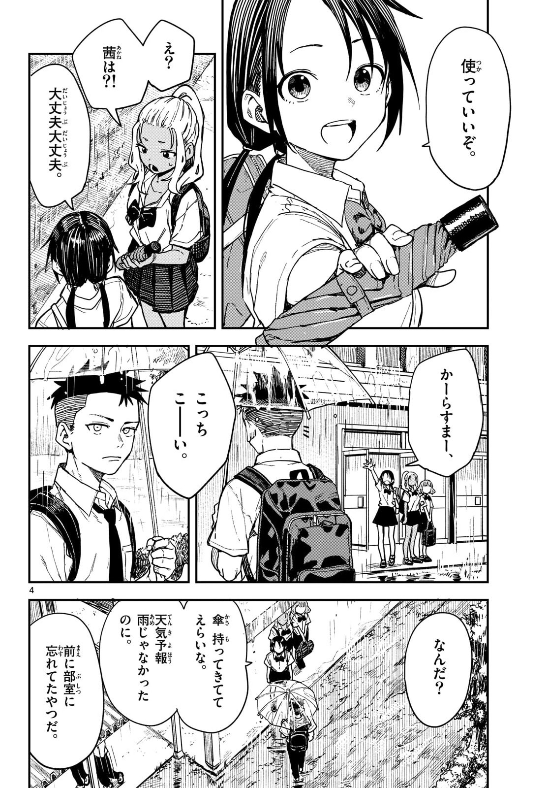 Manemane Nichinichi Chapter 63 page 4 - nihonkuni.com
