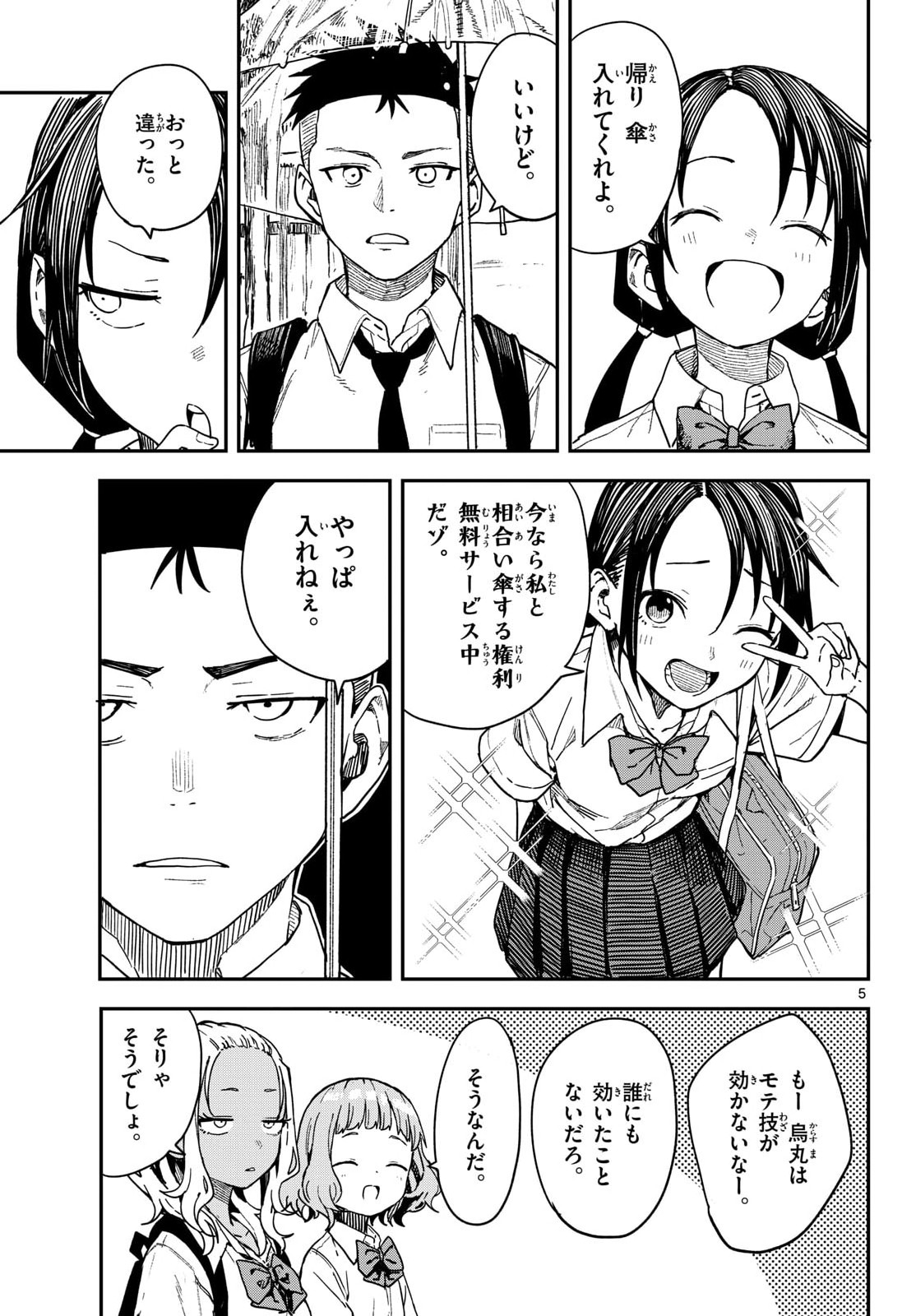 Manemane Nichinichi Chapter 63 page 5 - nihonkuni.com