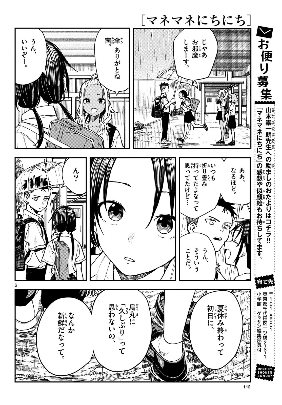 Manemane Nichinichi Chapter 63 page 6 - nihonkuni.com