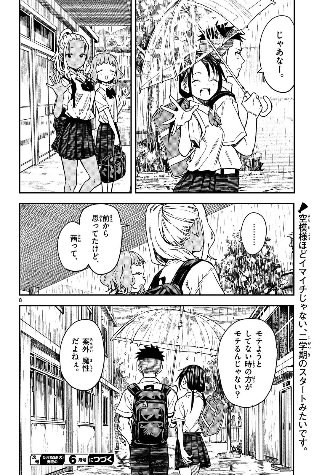 Manemane Nichinichi Chapter 63 page 8 - nihonkuni.com