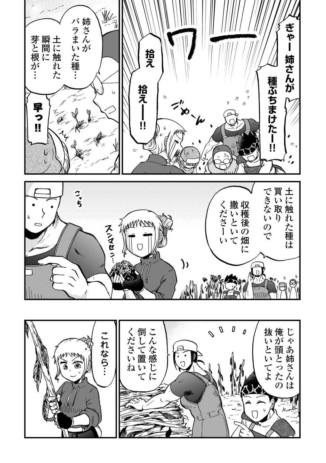 SORO DAN ~ SHUUMATSU WA SHUMI WO MANKITSU SASETE ITADAKIMASU ~ Chapter 18 page 11 - nihonkuni.com