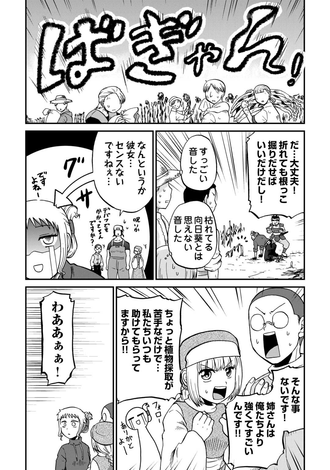 SORO DAN ~ SHUUMATSU WA SHUMI WO MANKITSU SASETE ITADAKIMASU ~ Chapter 18 page 12 - nihonkuni.com