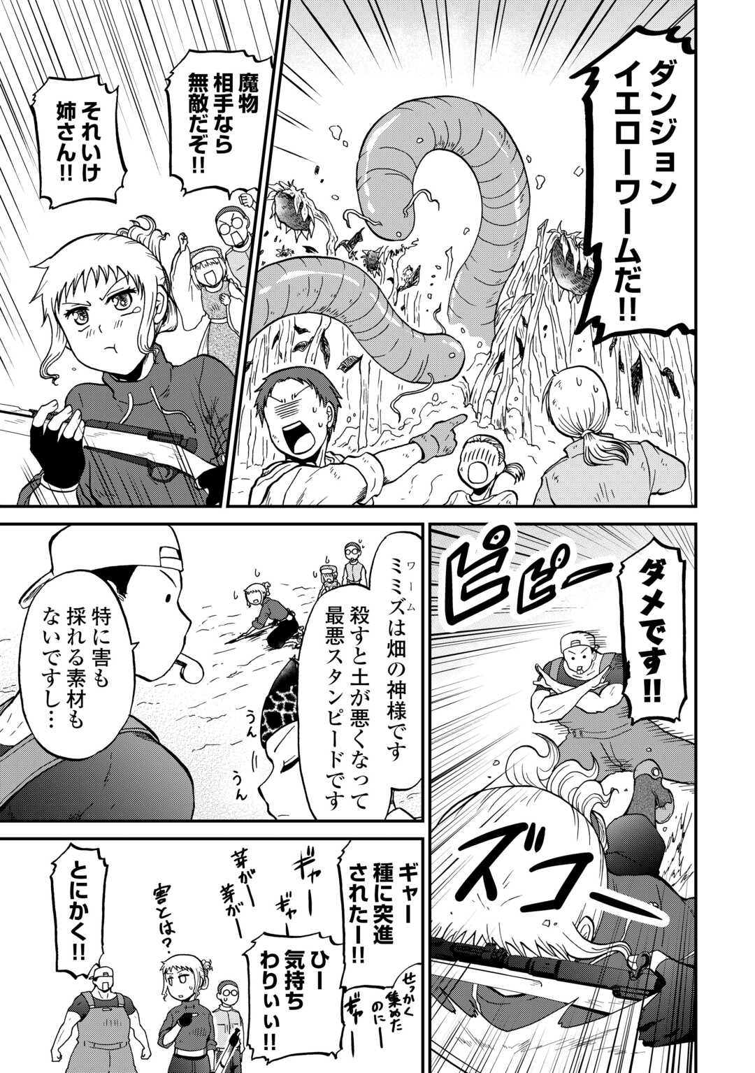 SORO DAN ~ SHUUMATSU WA SHUMI WO MANKITSU SASETE ITADAKIMASU ~ Chapter 18 page 13 - nihonkuni.com