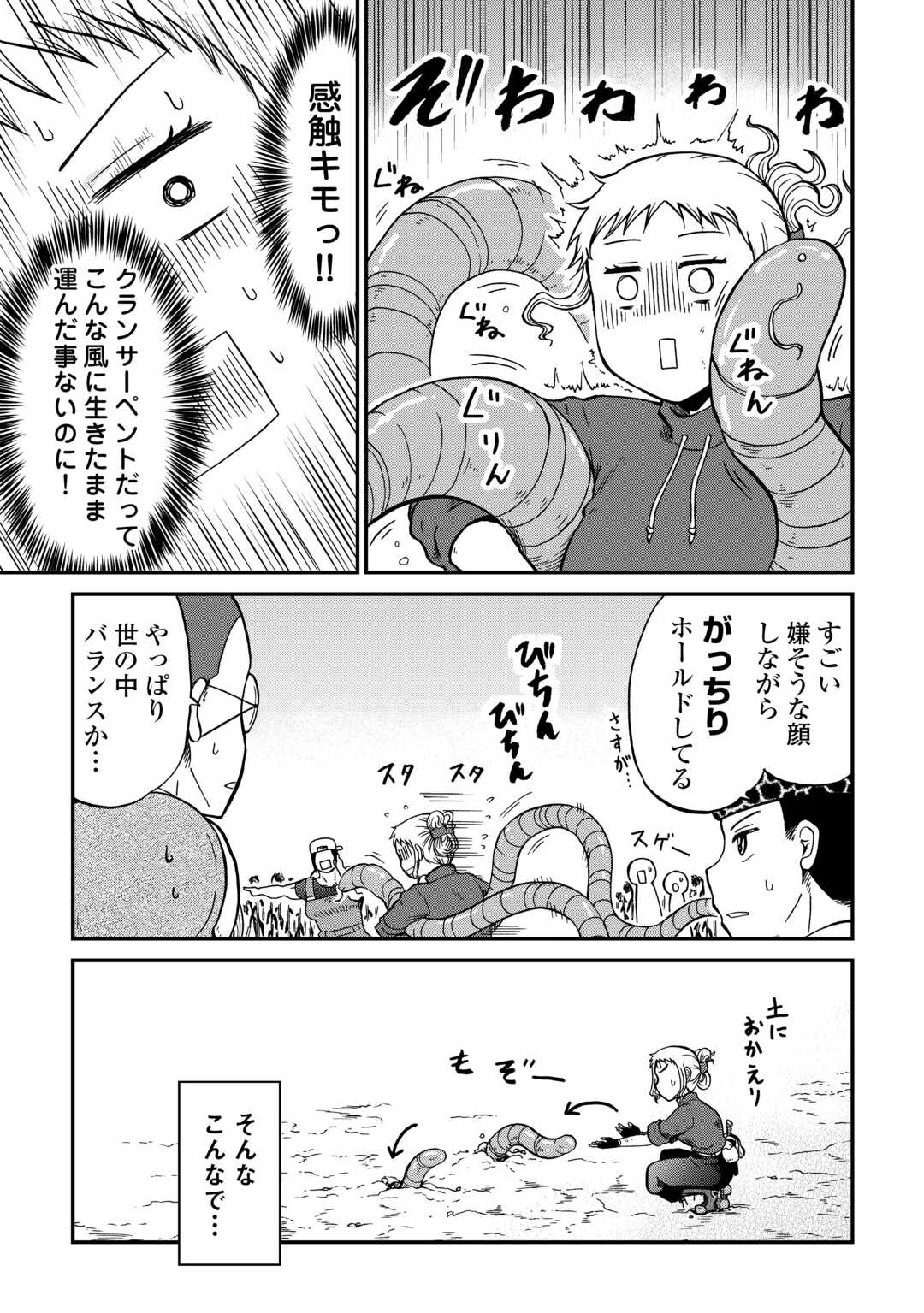 SORO DAN ~ SHUUMATSU WA SHUMI WO MANKITSU SASETE ITADAKIMASU ~ Chapter 18 page 15 - nihonkuni.com