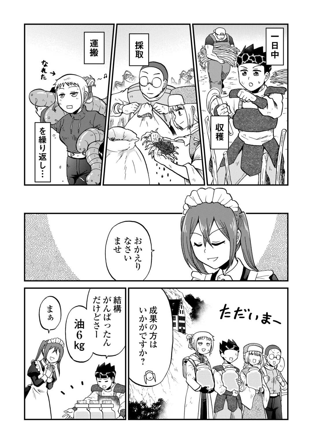 SORO DAN ~ SHUUMATSU WA SHUMI WO MANKITSU SASETE ITADAKIMASU ~ Chapter 18 page 16 - nihonkuni.com