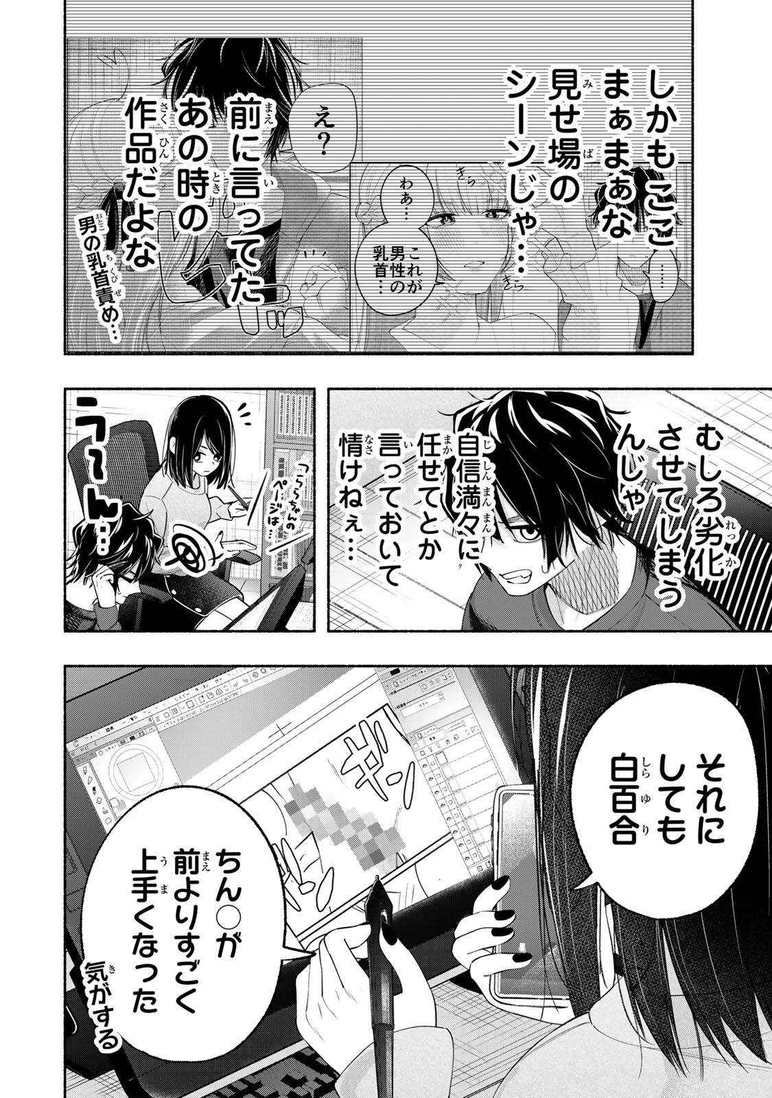 PEN NO YUME NI KURENAI O SASU Chapter 10 page 16 - nihonkuni.com