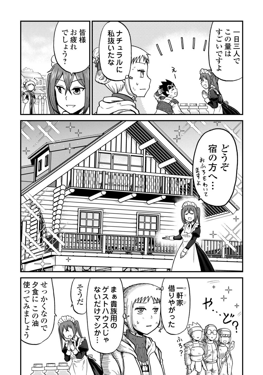 SORO DAN ~ SHUUMATSU WA SHUMI WO MANKITSU SASETE ITADAKIMASU ~ Chapter 18 page 17 - nihonkuni.com